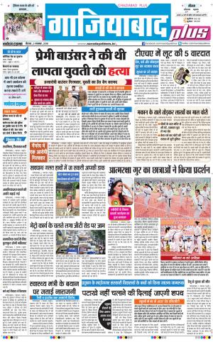 The Navodaya Times Ghaziabad