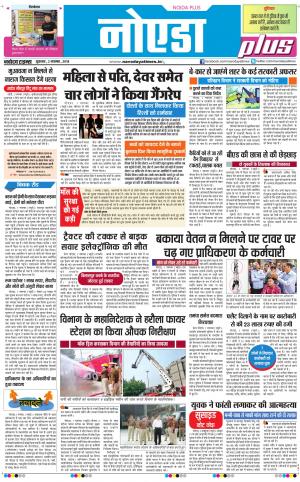 The Navodaya Times Noida