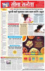 Jaipur Seema Sandesh 