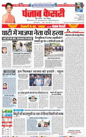 02-11-2018 | Punjab Kesari | Delhi Main