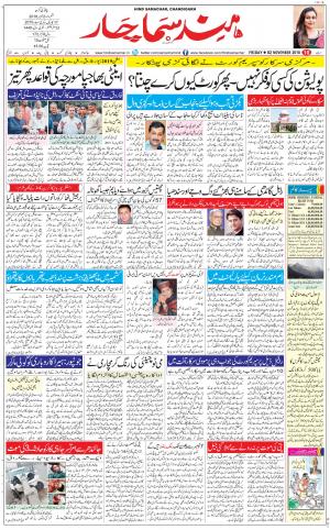 The Daily Hindsamachar Chandigarh