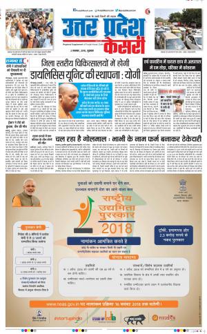 02-11-2018 | Punjab Kesari | UP | Agra