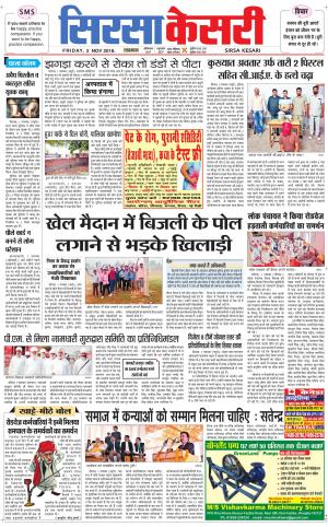 Haryana Sirsa kesari