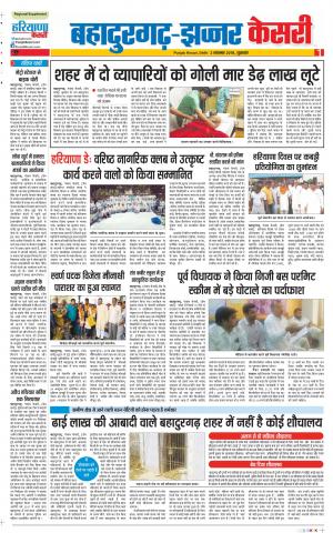 02-11-2018 | Punjab Kesari | Haryana | Bahadurgarh