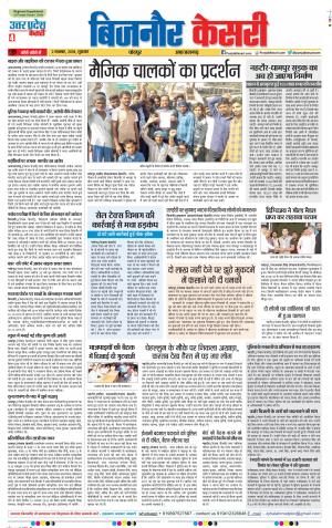 02-11-2018 | Punjab Kesari | UP | Bijnor