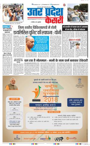 02-11-2018 | Punjab Kesari | UP | Bulandsher