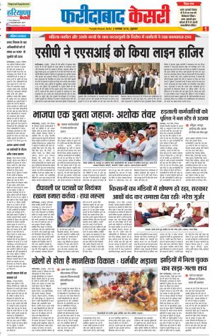 02-11-2018 | Punjab Kesari | Haryana | Faridabad