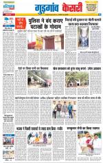 Gurugram - Punjab Kesari
