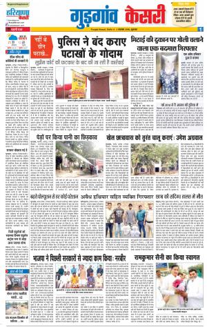 02-11-2018 | Punjab Kesari | Haryana | Gurgram