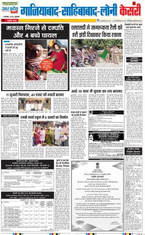 02-11-2018 | Punjab Kesari | UP | Ghaziabad