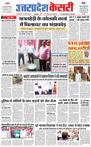  Uttar Pradesh kesari