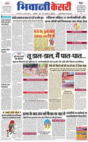 Punjab kesari / Haryana Bhiwani kesari