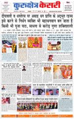 Punjab kesari / Haryana kurukshetra kesari