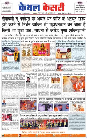 Punjab kesari / Haryana kaithal kesari