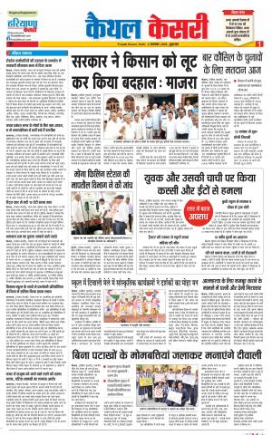 02-11-2018 | Punjab Kesari | Haryana | Kaithal