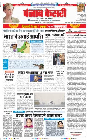02-11-2018 | Punjab Kesari | Madhya Pradesh