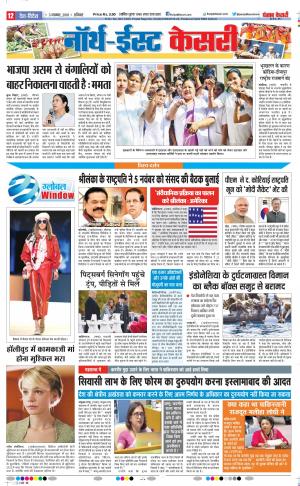 North East Main - Punjab Kesari