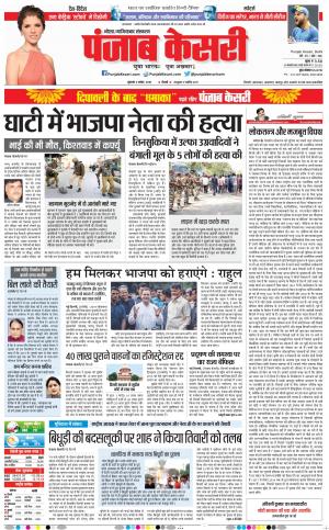 02-11-2018 | Punjab Kesari | UP | Noida