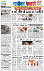 Panipat - Punjab Kesari