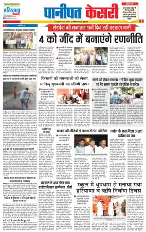 02-11-2018 | Punjab Kesari | Haryana | Panipat