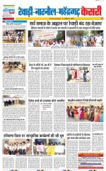 Rewari - Punjab Kesari