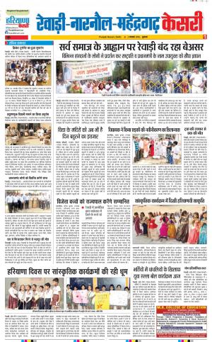 02-11-2018 | Punjab Kesari | Haryana | Rewari