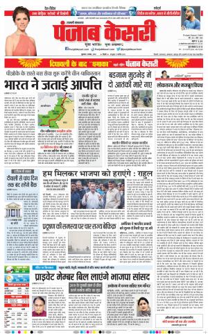 02-11-2018 | Punjab Kesari | UP | Shamli