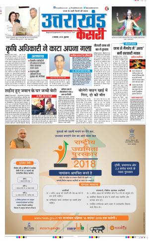 02-11-2018 | Punjab Kesari | Uttrakhand