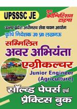 UPSSSC JE AGRICULTURE