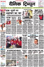 Dainik Tribune (Punjab/Himachal Edition)