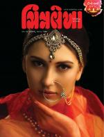 Chitralekha Gujarati