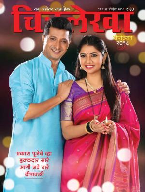 Chitralekha Marathi - November 12-19, 2018