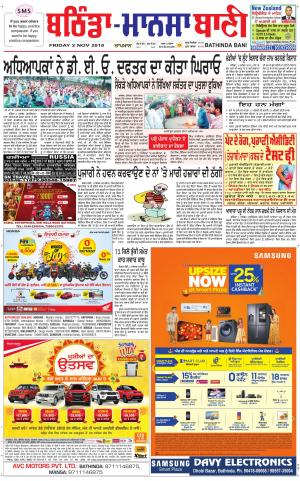  Bhantinda - Mansa Bani