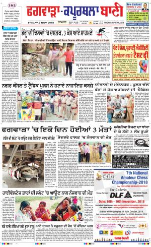  Kapurthala- Phagwara Bani