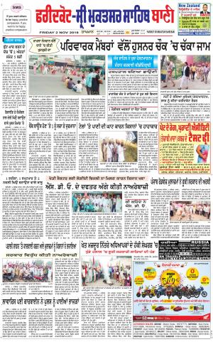  Faridkot - Sri Muktsar Sahib Bani