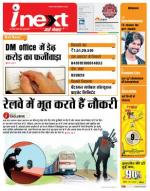 Patna Hindi ePaper, Patna Hindi Newspaper - InextLive