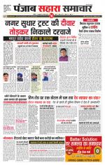 PUNJAB SAHARA SAMACHAR 