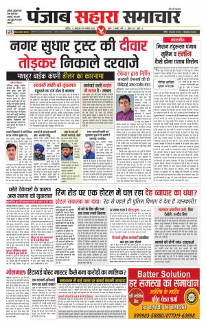 Punjab Sahara Samachar 01.nov.2018