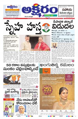aksharam telugu daily