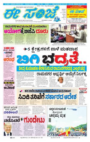 EESANJE-Belagam (02-11-2018)