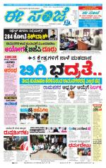 eESANJE :  Hubli -Dharwad 