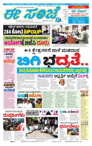 eESANJE : Hubli -Dharwad (02-11-2018)