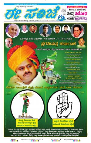 Tumakuru / Mysuru (02-11-2018)