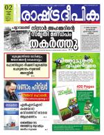 Rashtradeepika Kannur