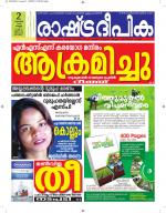 Rashtradeepika Kottayam