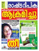 Rashtradeepika Thrissur
