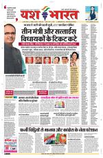 Yashbharat Bhopal+ Daak