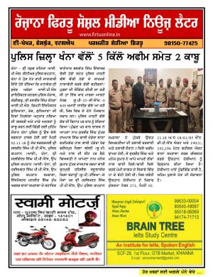 Firtu Social Media News Letter - 02/11/2018