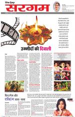 Dainik Tribune (Sargam)
