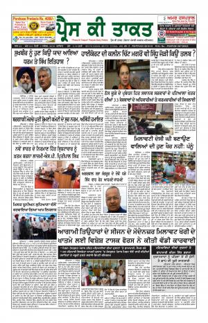 Press Ki Taquat (Daily Punjabi Newspaper)